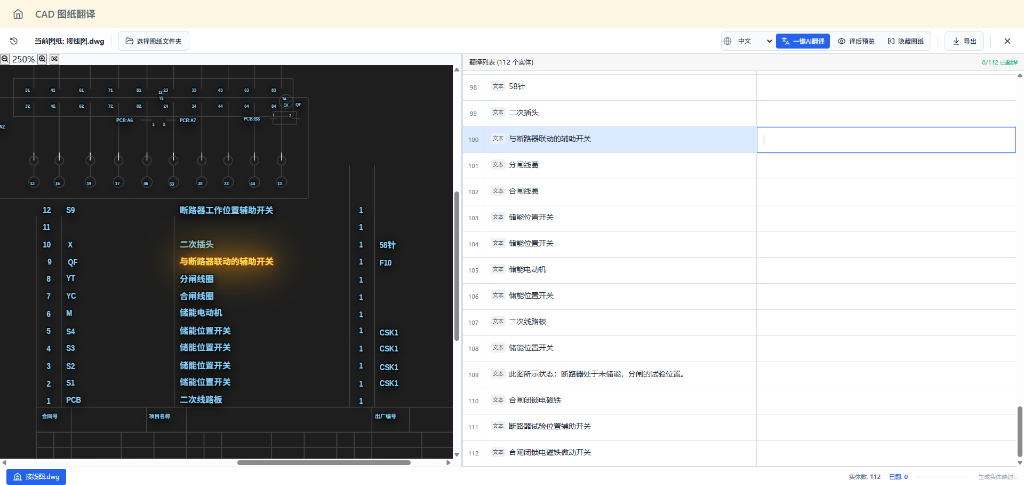 CAD图纸翻译