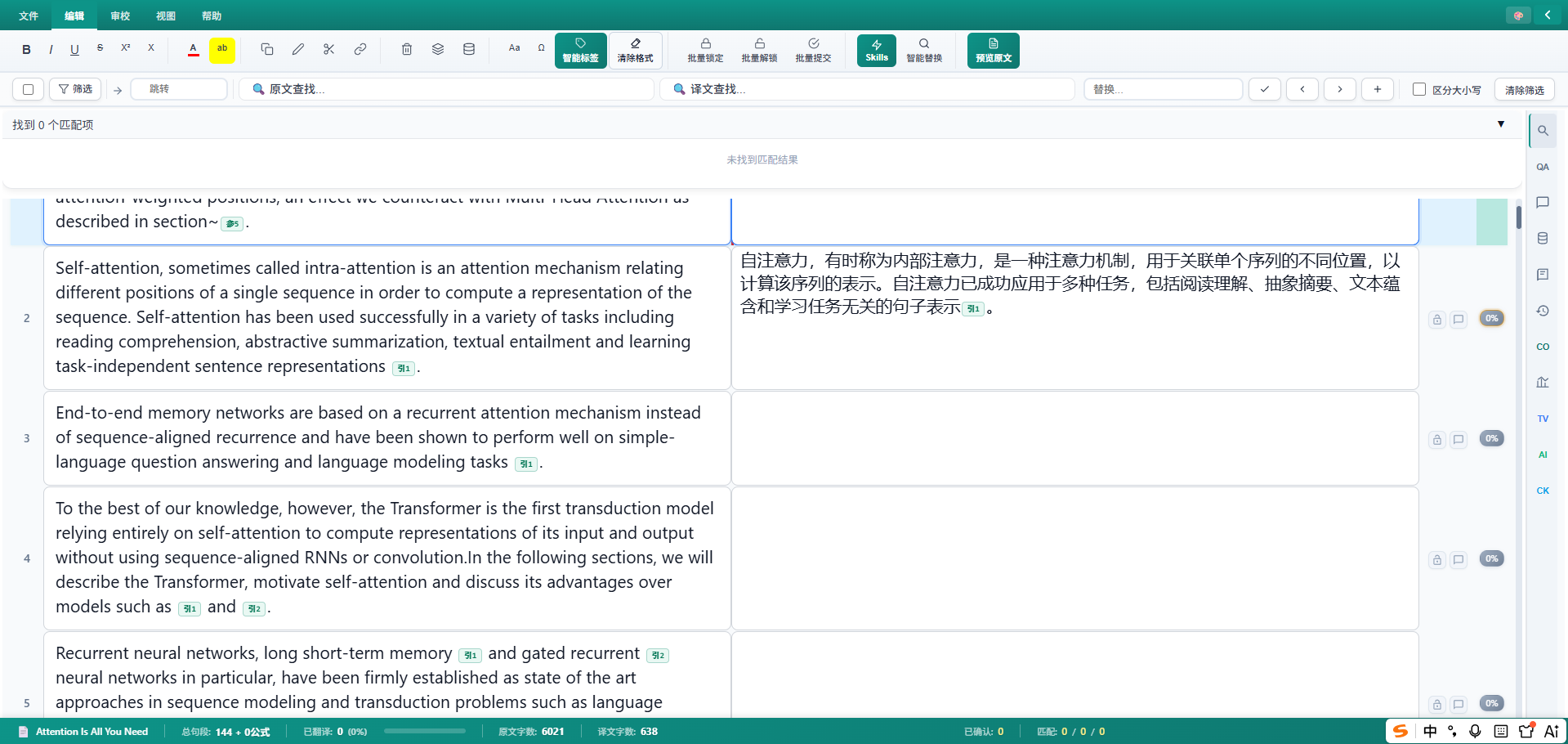 文档翻译编辑器：原文与译文逐段对照审校